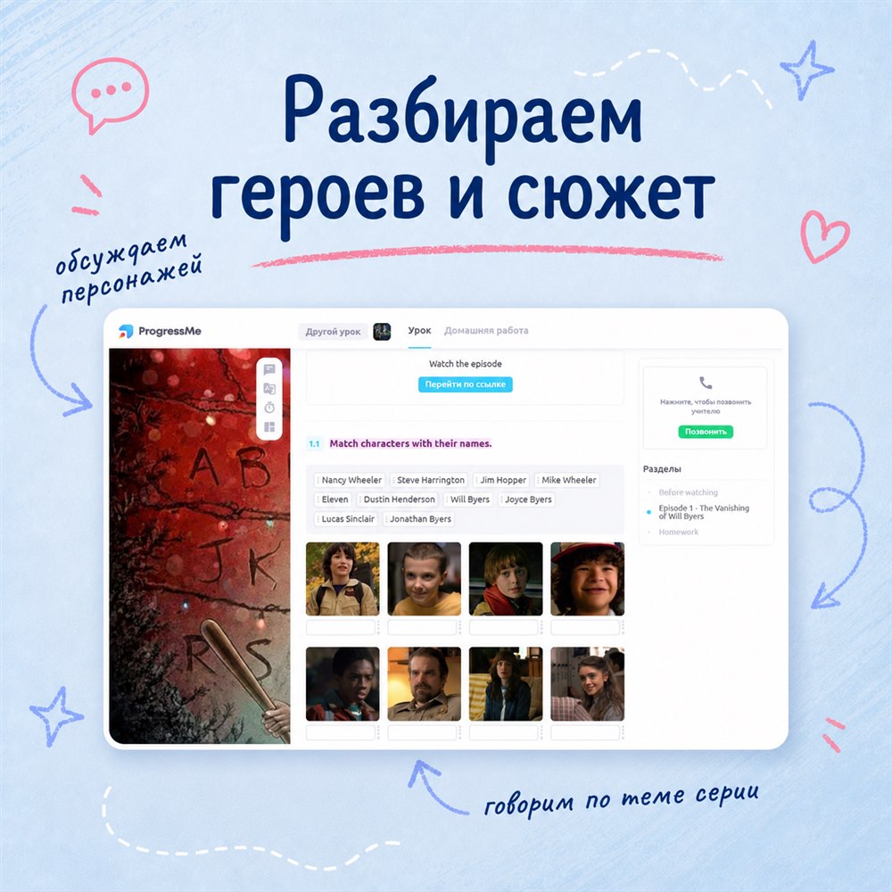 Обсуждение героев и сюжета сериала