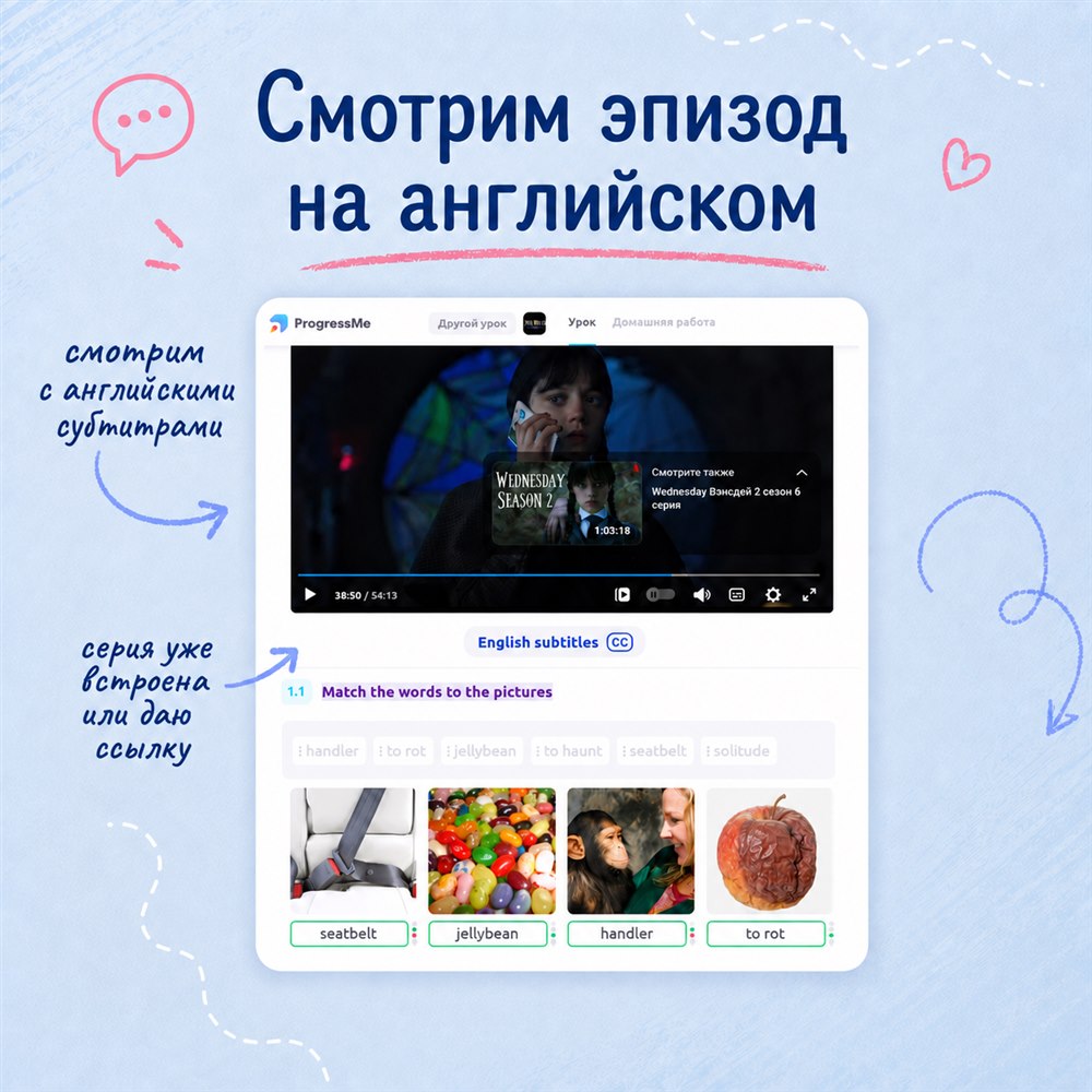 Эпизод сериала на английском с заданиями