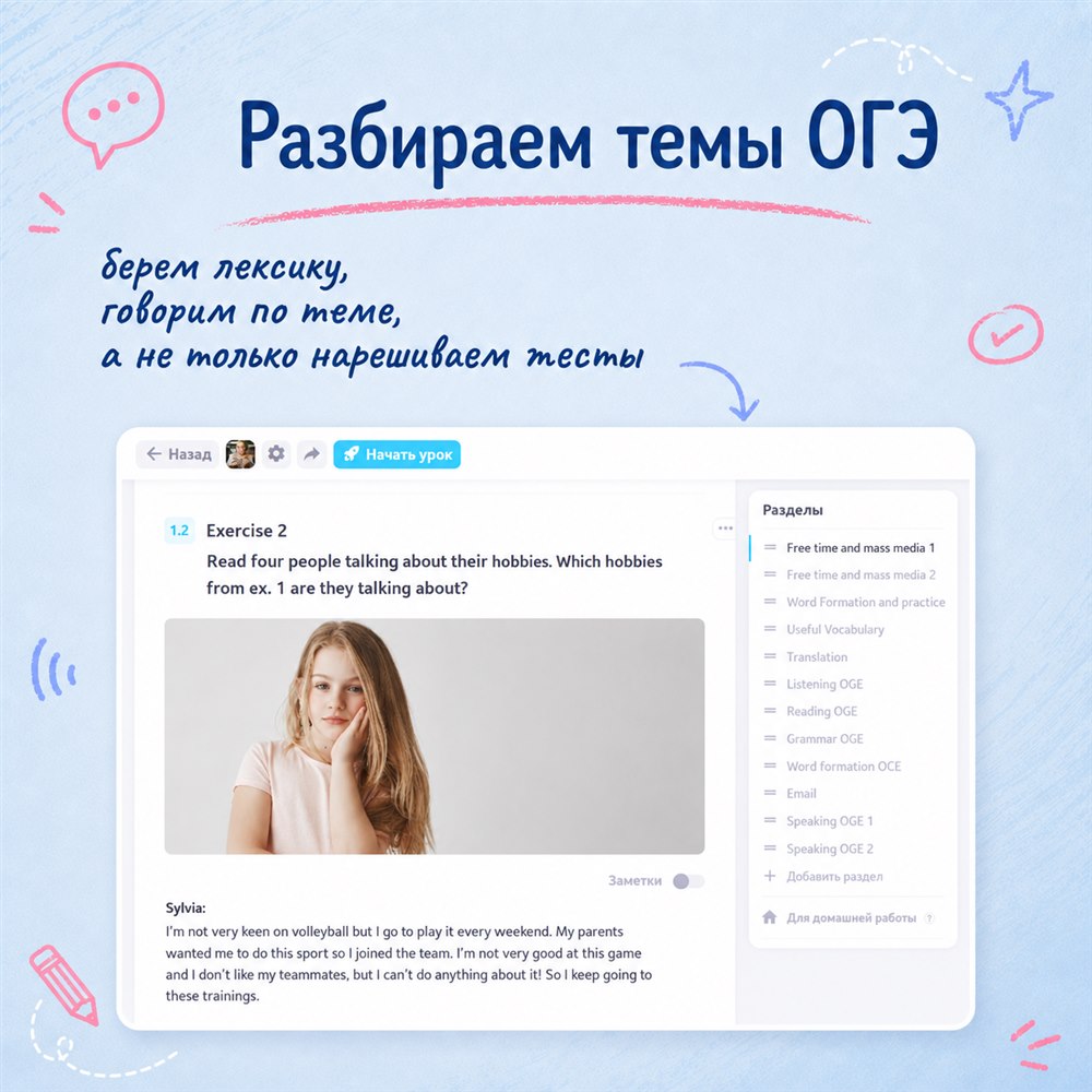 Тематический урок для подготовки к ОГЭ