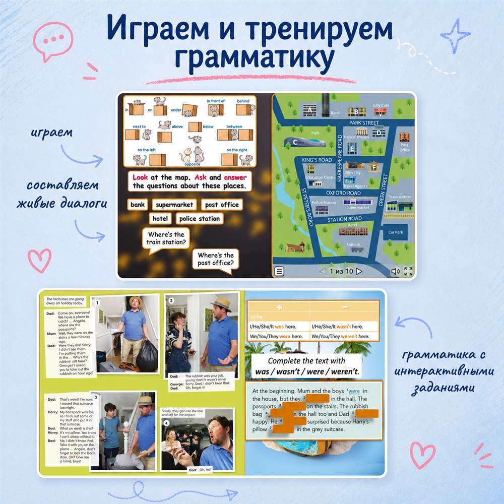 Игровые задания для тренировки грамматики