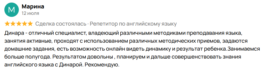 Оригинальный отзыв Марины о занятиях ребёнка