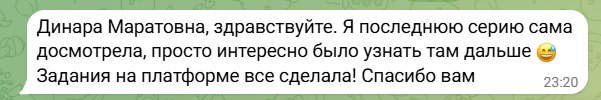 Оригинальный отзыв об уроках по сериалу