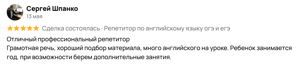 Оригинальный отзыв Сергея о занятиях ребёнка