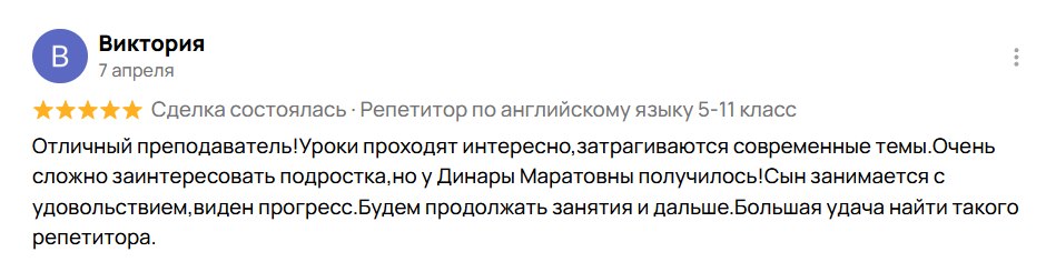 Оригинальный отзыв родителя подростка на Авито